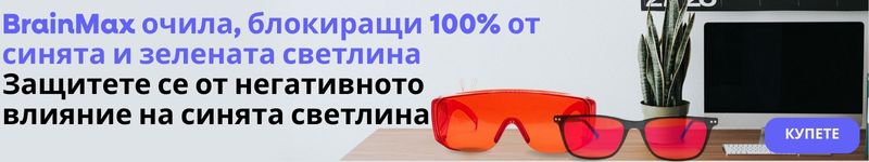 (Bulharština) BrainMax Brýle … (1)